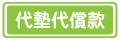 服務8